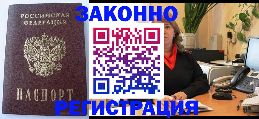 временная прописка в Нюрбе