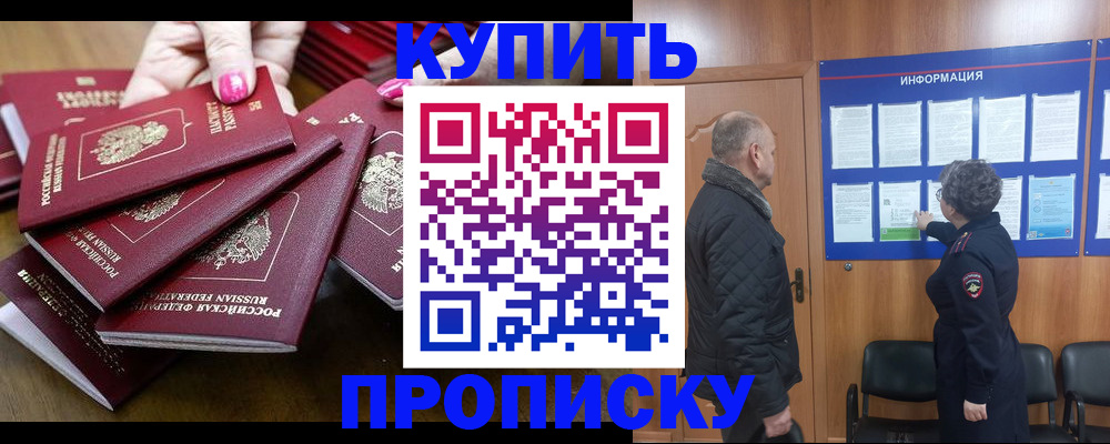 прописка штамп в Нюрбе