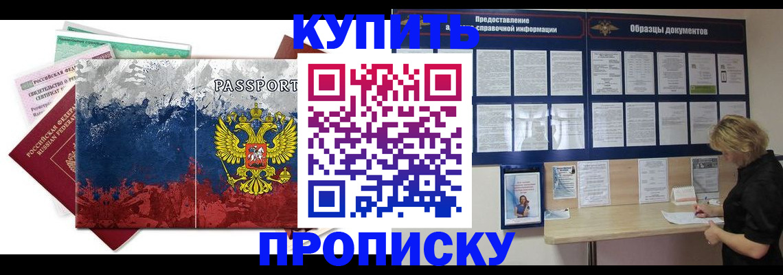 прописка в квартире в Нюрбе